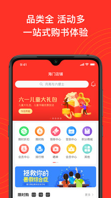 凤凰新华书店自营电商平台