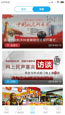 烟台时刻app安卓版