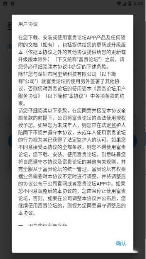 富贵论坛app下载手机版