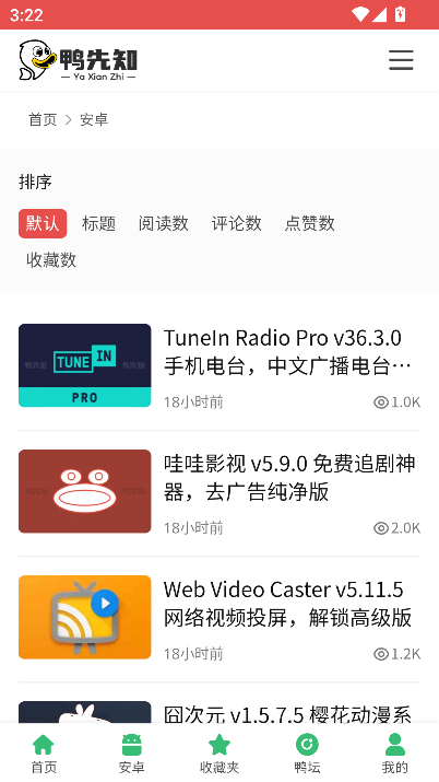鸭先知软件库app最新版