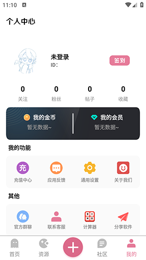 奇漫社区app官方版