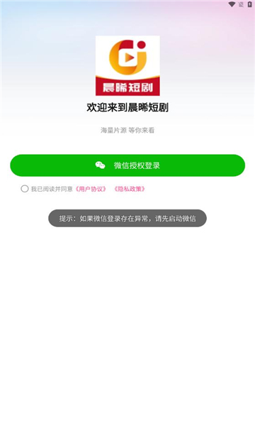 晨晞短剧免费版app