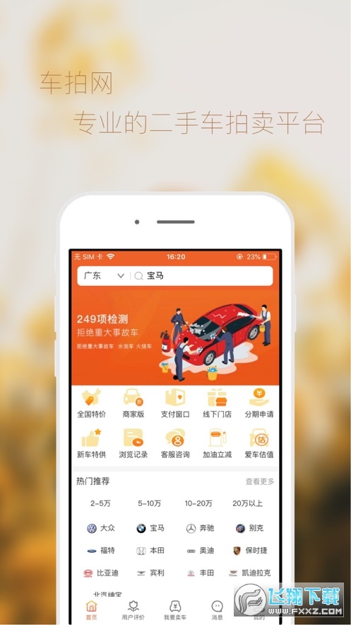 车拍网app