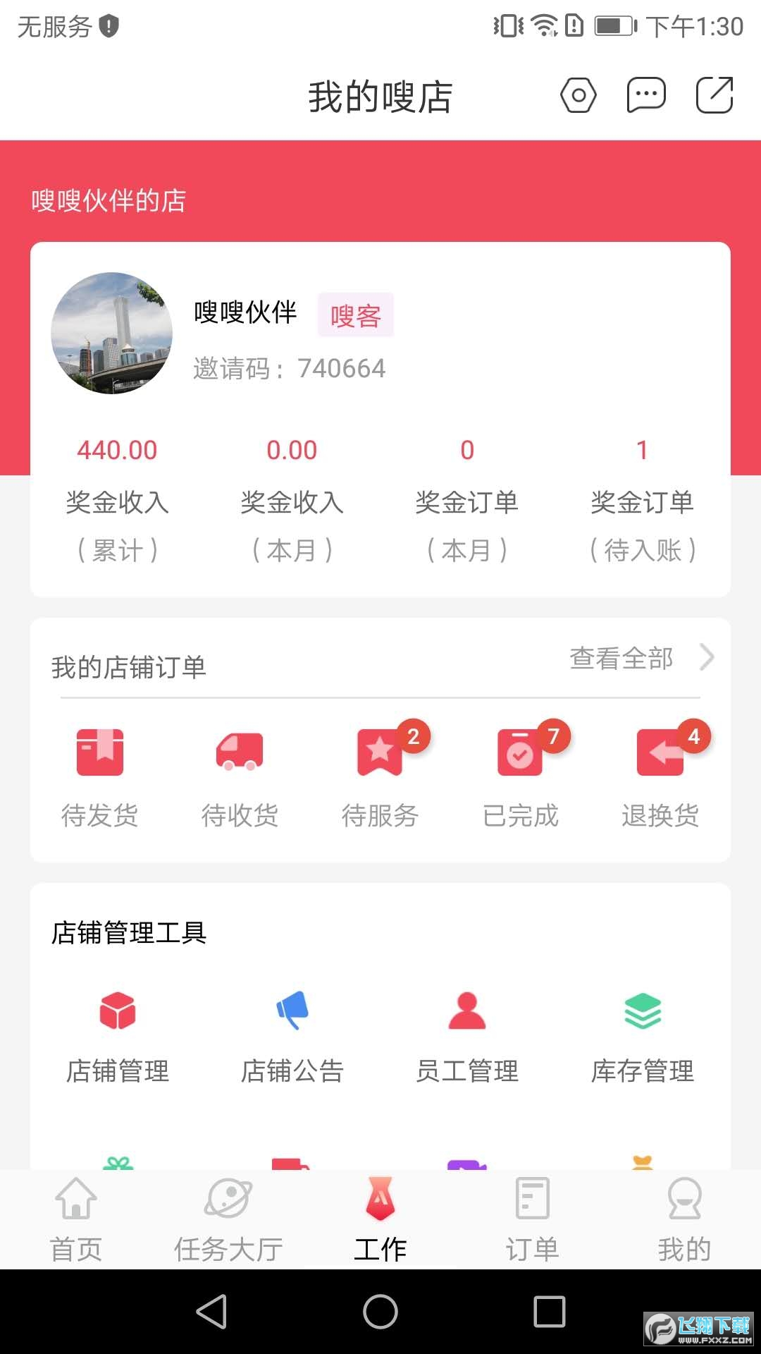 嗖嗖伙伴app官方版