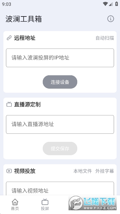 波澜工具箱2024最新版本