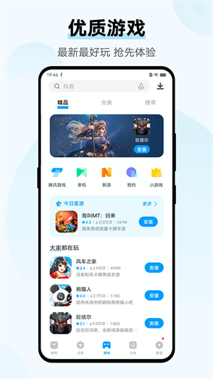 爱酷应用商店app官方版