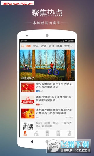湖北日报app