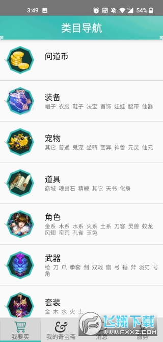 奇宝斋问道官方交易平台