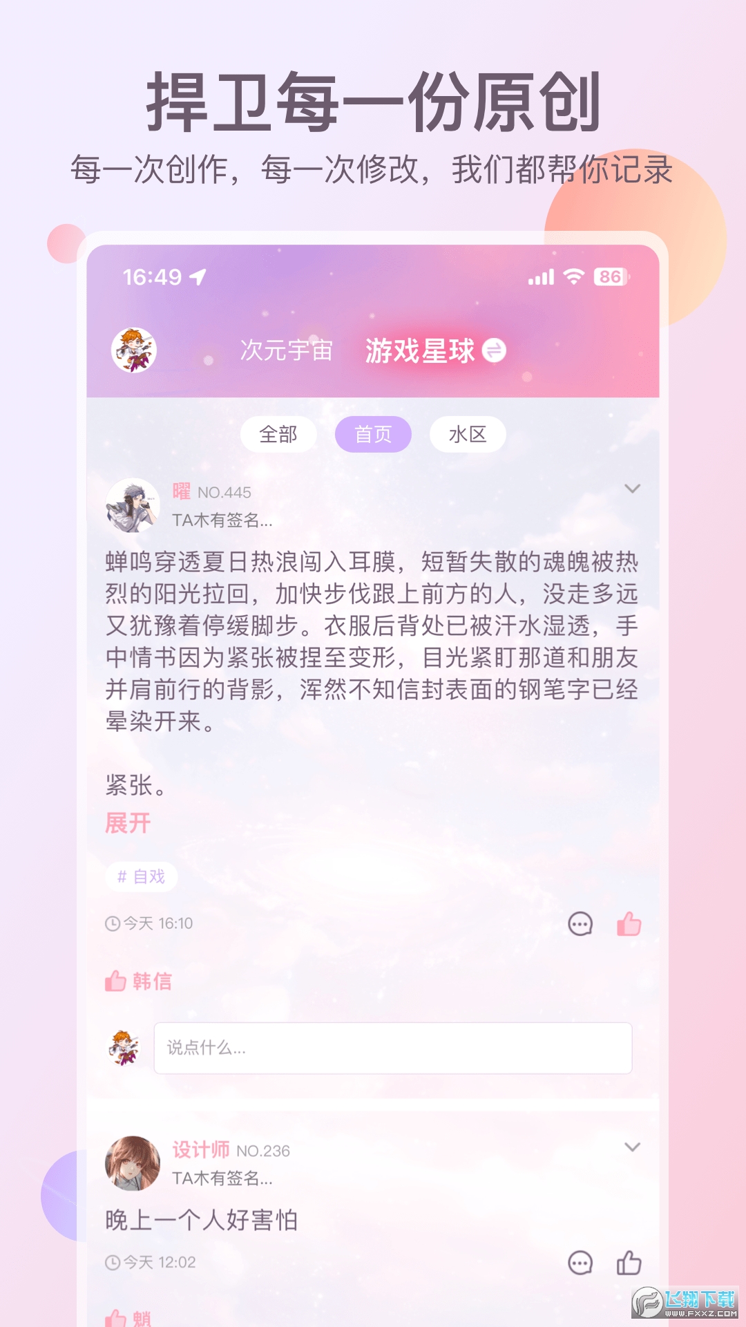 次元星交友软件