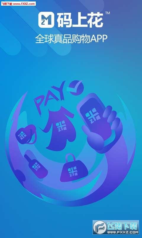 码上花app