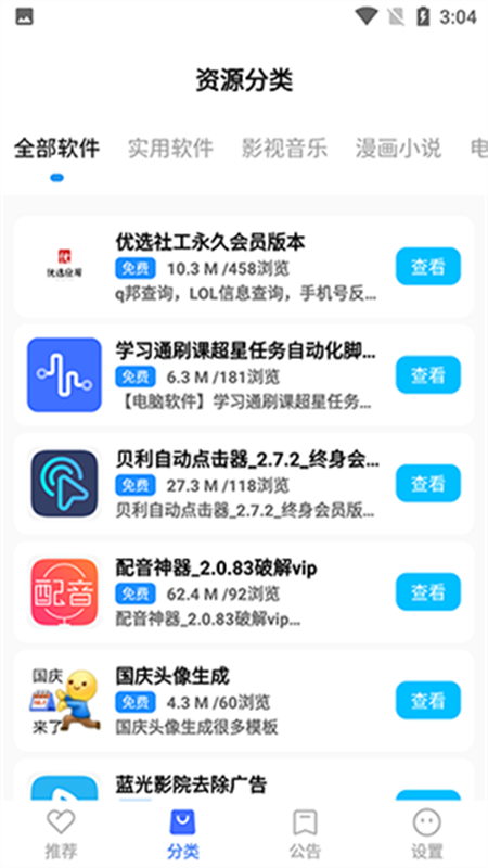超星软件库app最新版本
