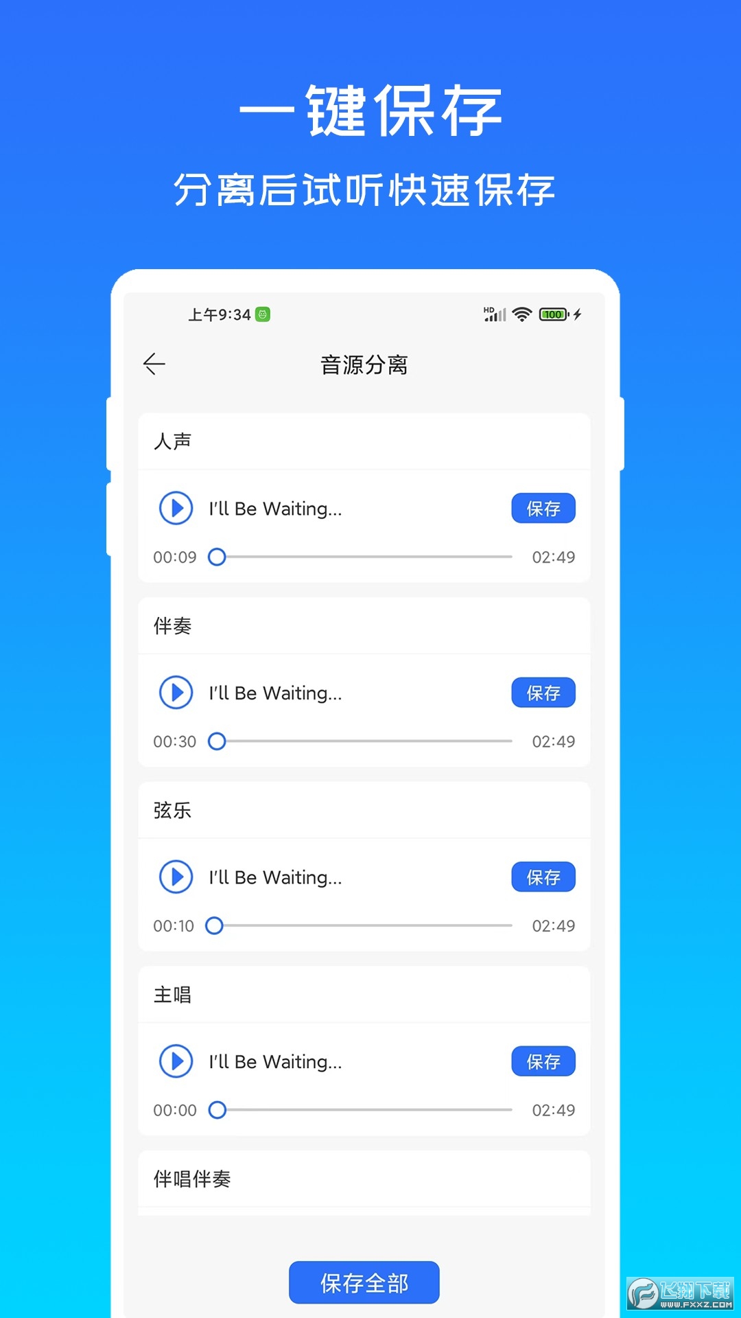 音源分离软件最新版