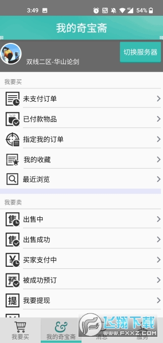 奇宝斋问道官方交易平台