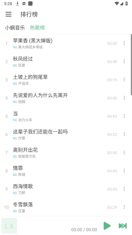 洛雪音乐魔改版8.8.8下载安装(LX Music)