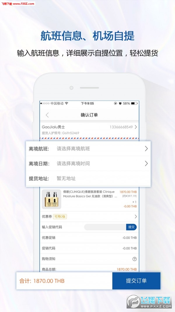 泰国王权免税店app官方版