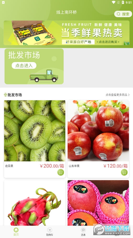 线上南环桥app