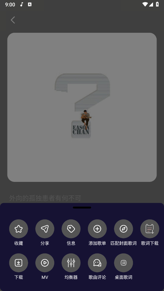 Fly音乐解锁VIP功能
