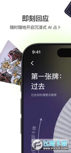 quinAI塔罗下载安卓版