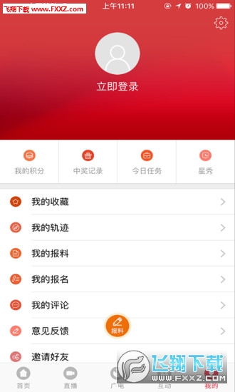 快点温州app官方版