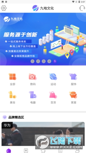 九地文化数字藏品官方版