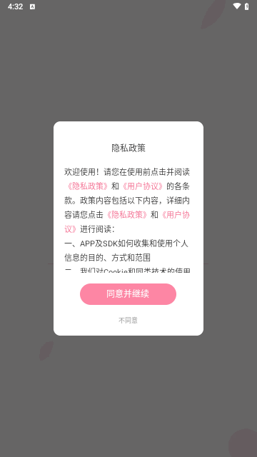 对爱交友安卓官方版