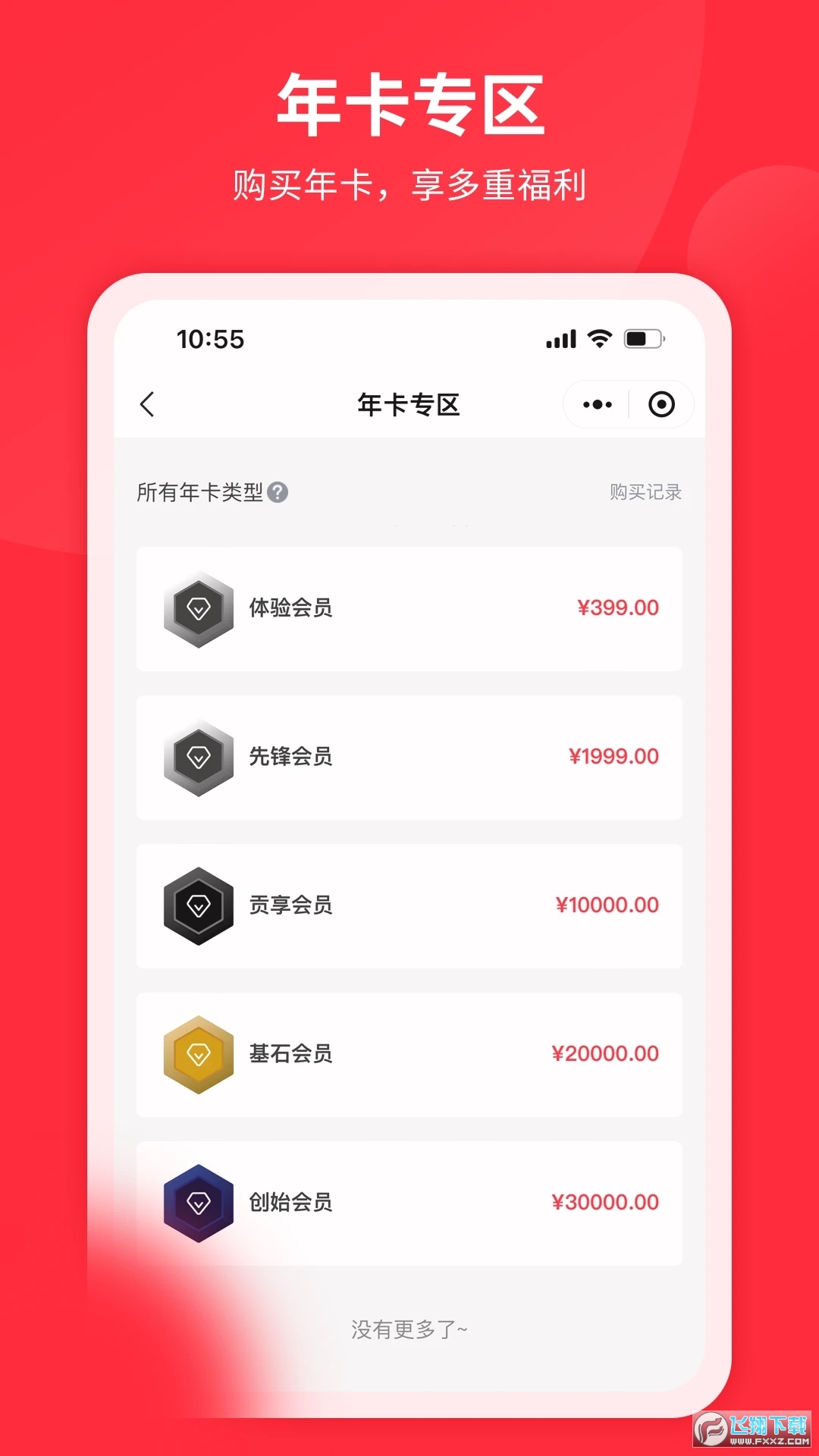 严品荟购物app
