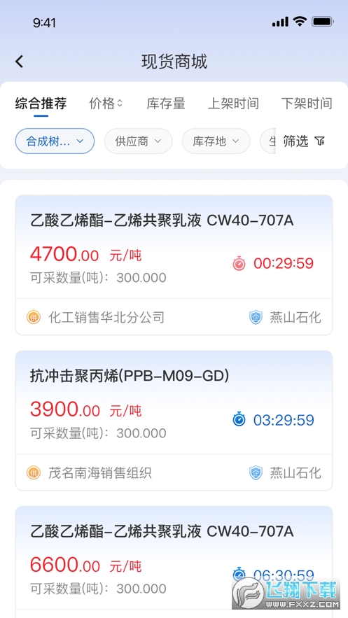 石化e贸网手机客户端
