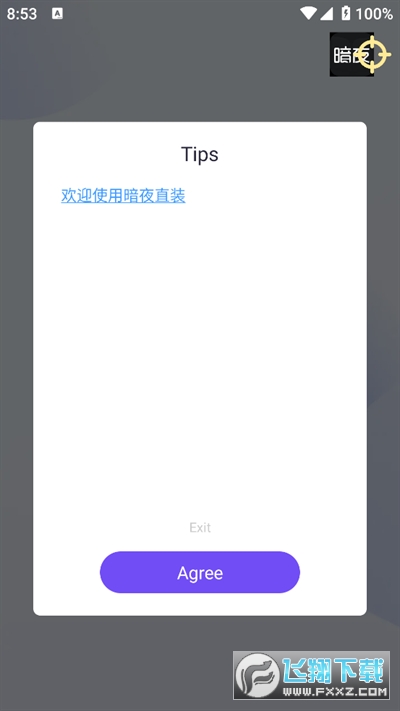 暗夜直装v1.2官方最新版