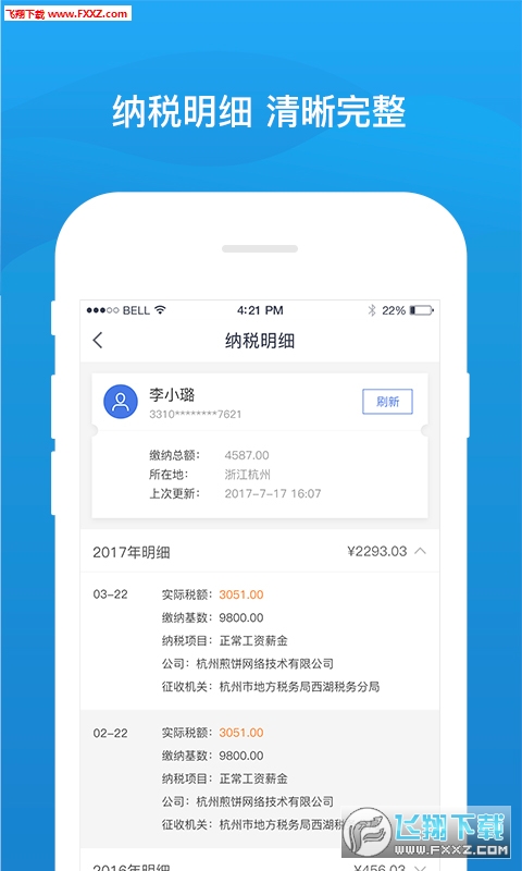 51查个税app安卓版