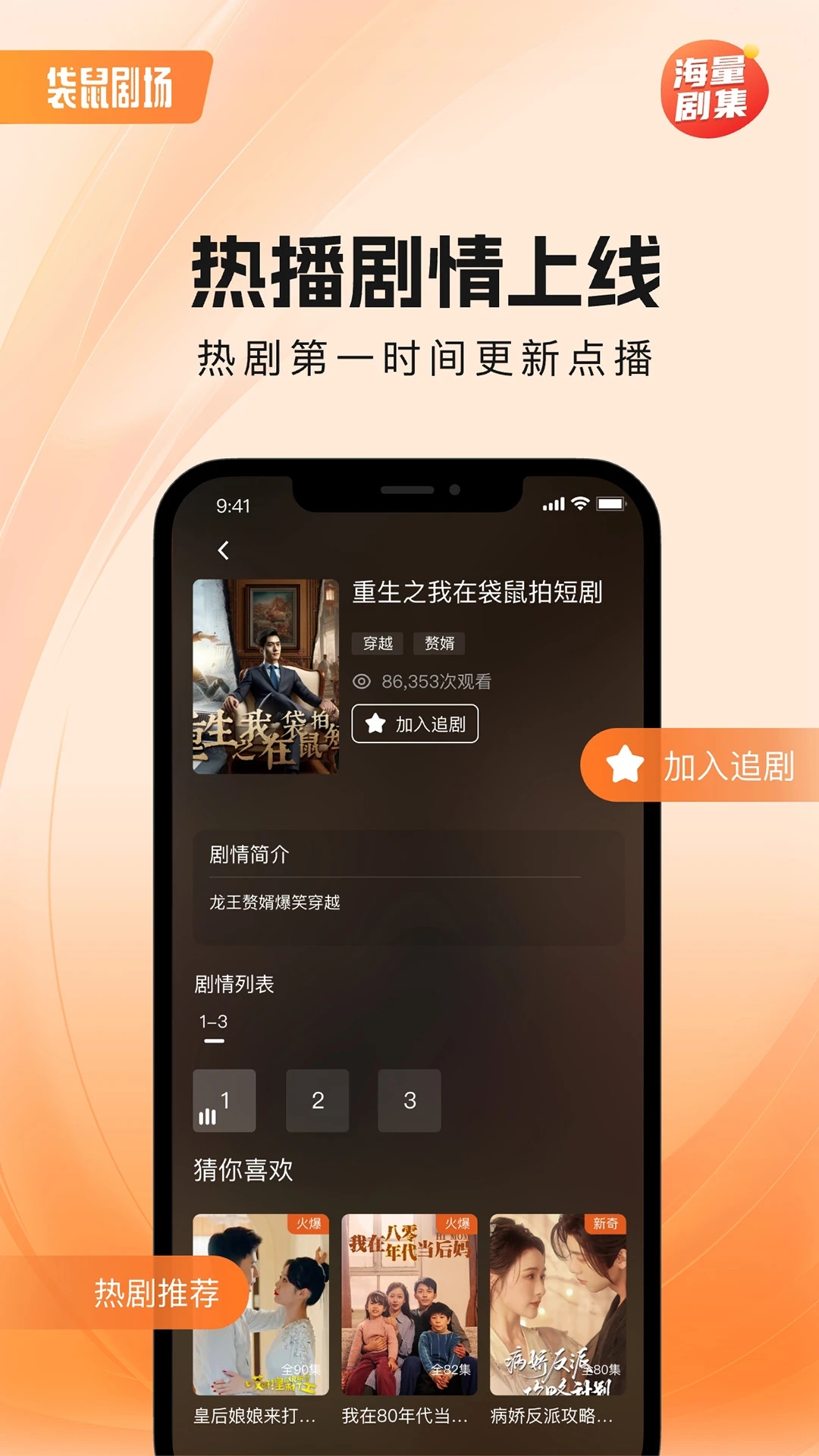 袋鼠剧场app安卓版