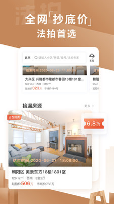 瀚海法拍网app官方版