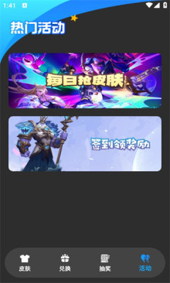欢乐皮肤派对免费领皮肤app