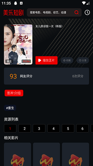 美乐短剧app官方最新版
