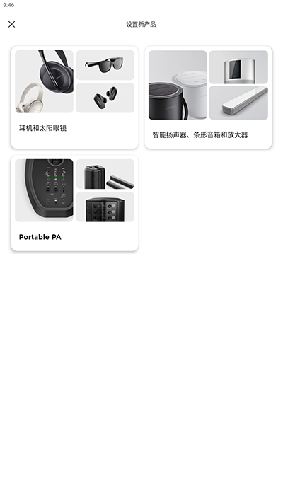 Bose Music最新版