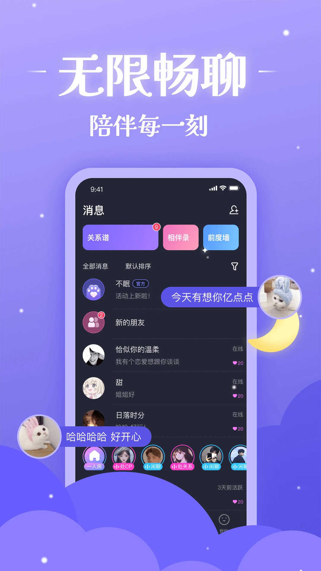不眠app最新版