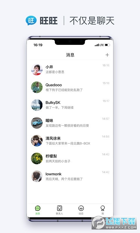 阿里旺旺商聊app