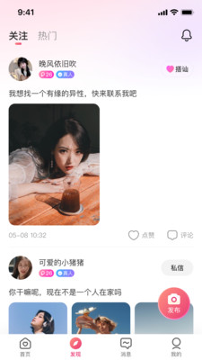 糖恋交友官方版