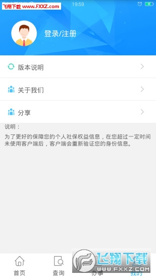贵州省人社通app