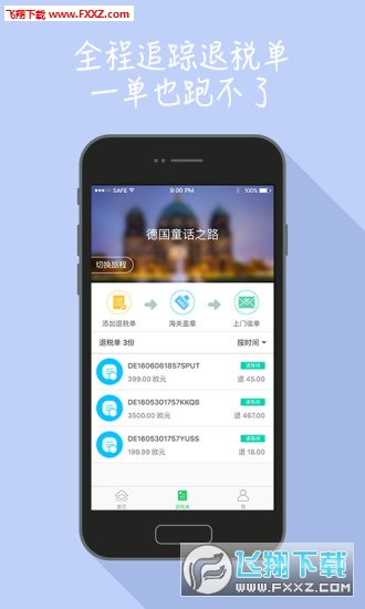 易退税app