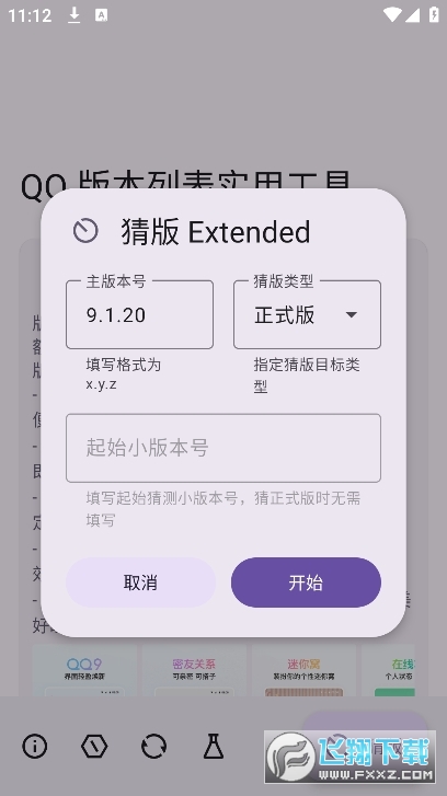 QQ版本列表实用工具app安卓版