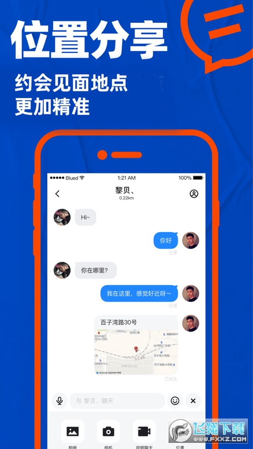 小蓝Blued软件