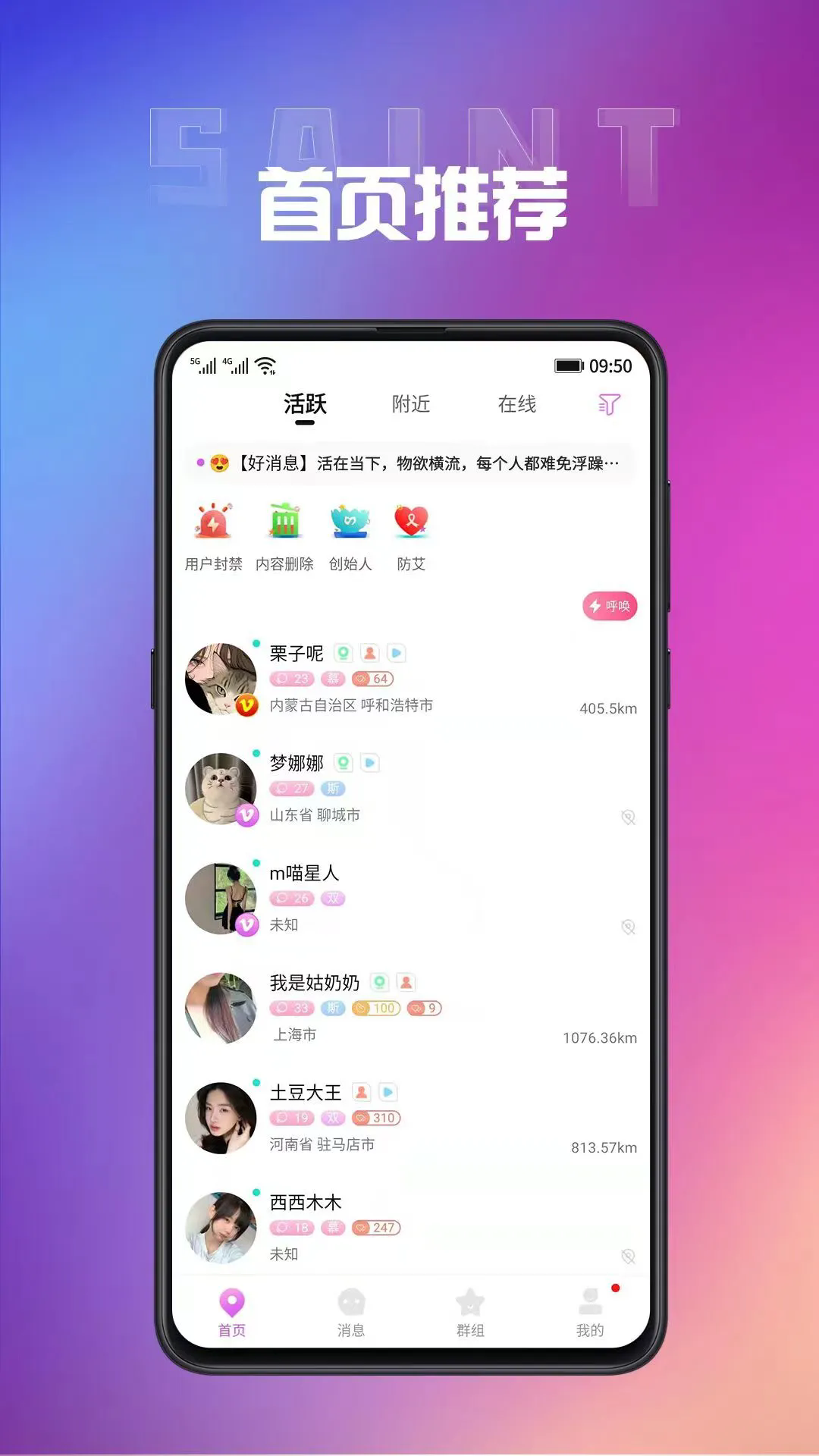 圣魔畅聊版app最新手机版