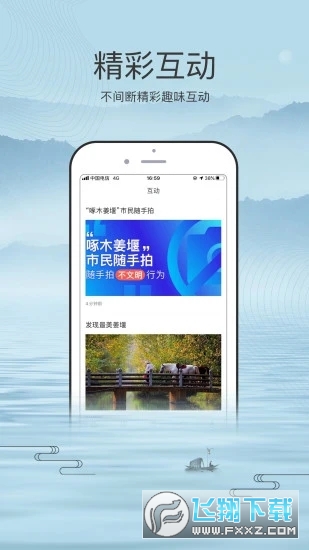 我的姜堰app官方版