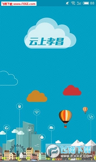 云上孝昌app