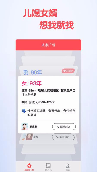成家相亲app官方版