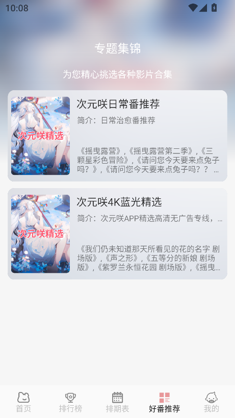 次元咲app官方版2025