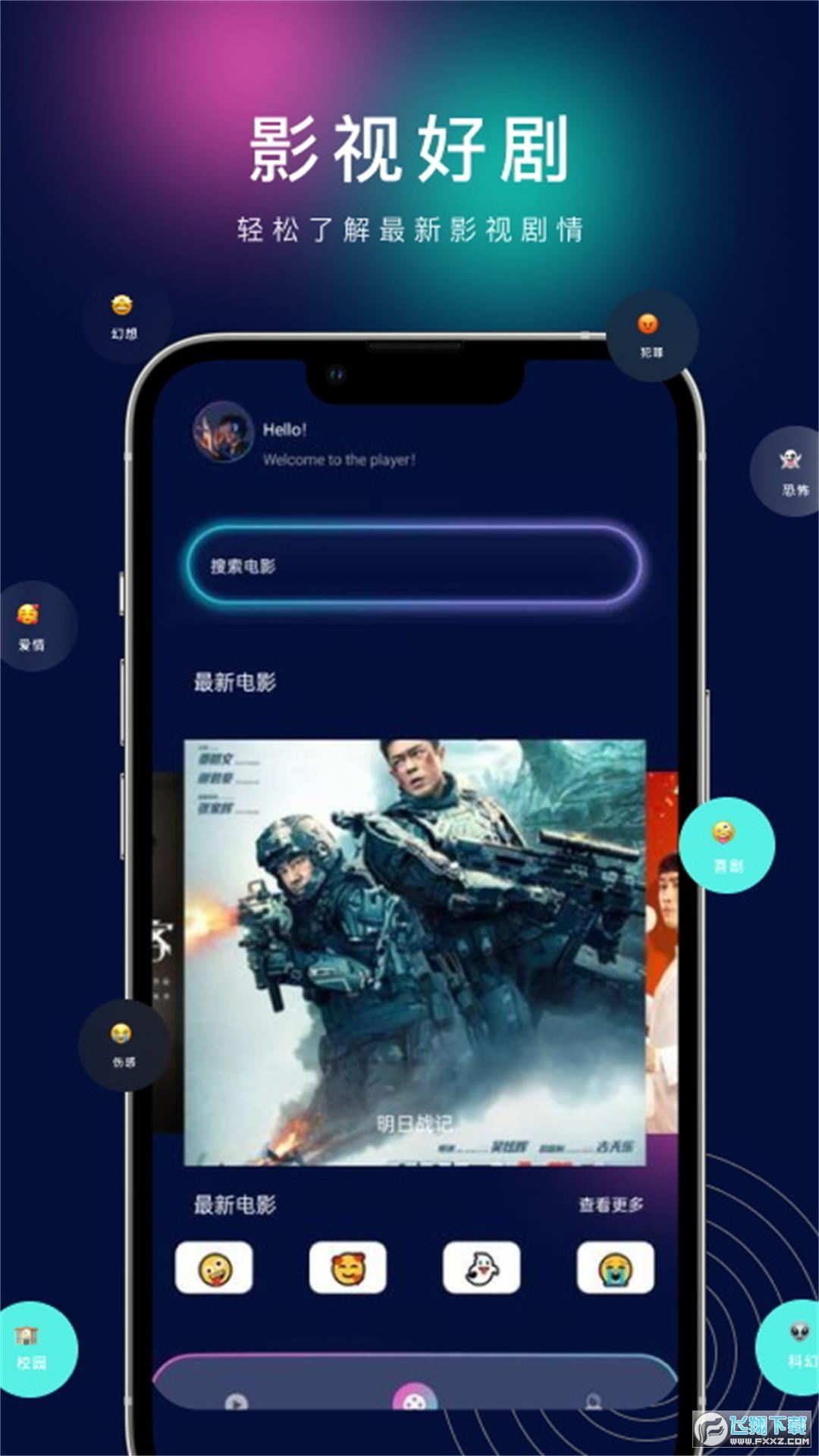 海阔视界播放器app最新版