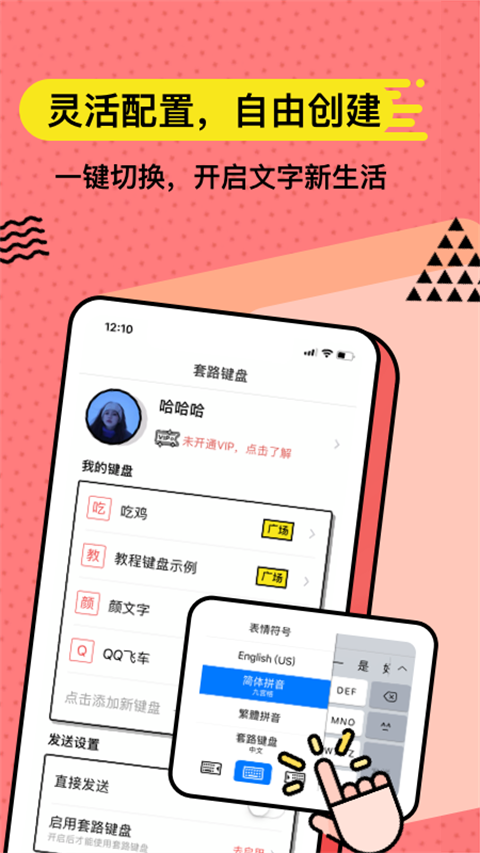 无思键盘输入法最新版下载安装