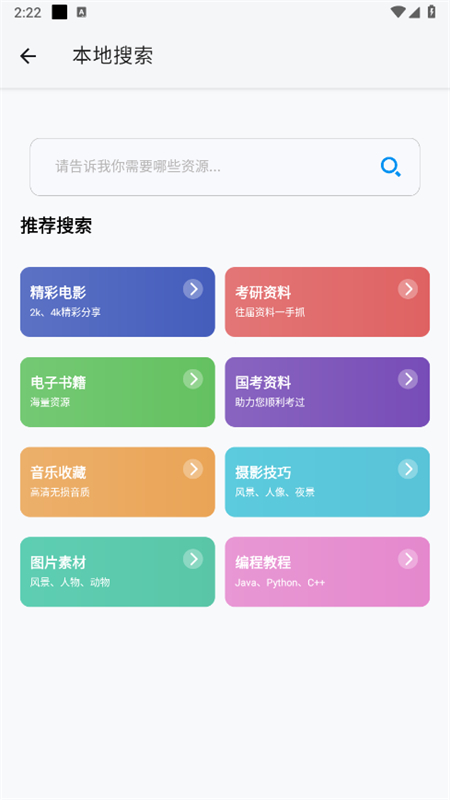 AI网盘搜索安卓官方版