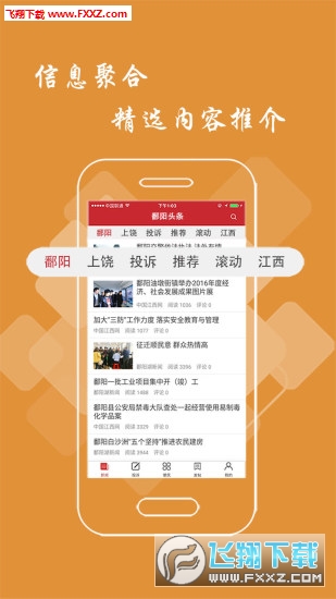 鄱阳头条app
